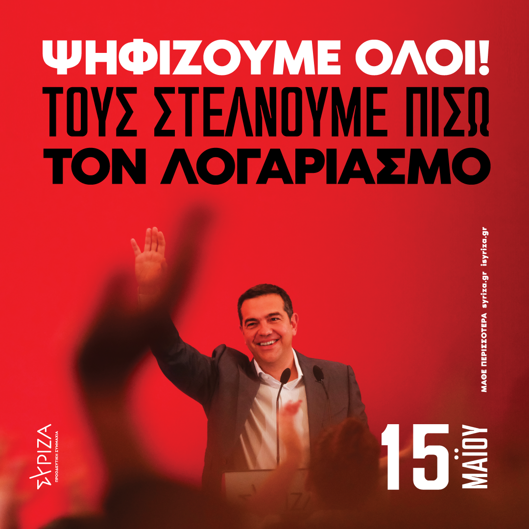 Πρόγραμμα επίσκεψης του προέδρου του ΣΥΡΙΖΑ – Προοδευτική Συμμαχία, Αλέξη Τσίπρα στην Κρήτη