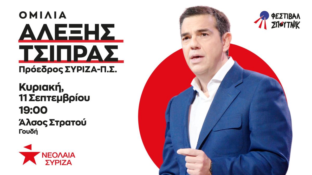 Ομιλία του Προέδρου του ΣΥΡΙΖΑ-Προοδευτική Συμμαχία, Αλέξη Τσίπρα στο Φεστιβάλ Σπούτνικ 2022