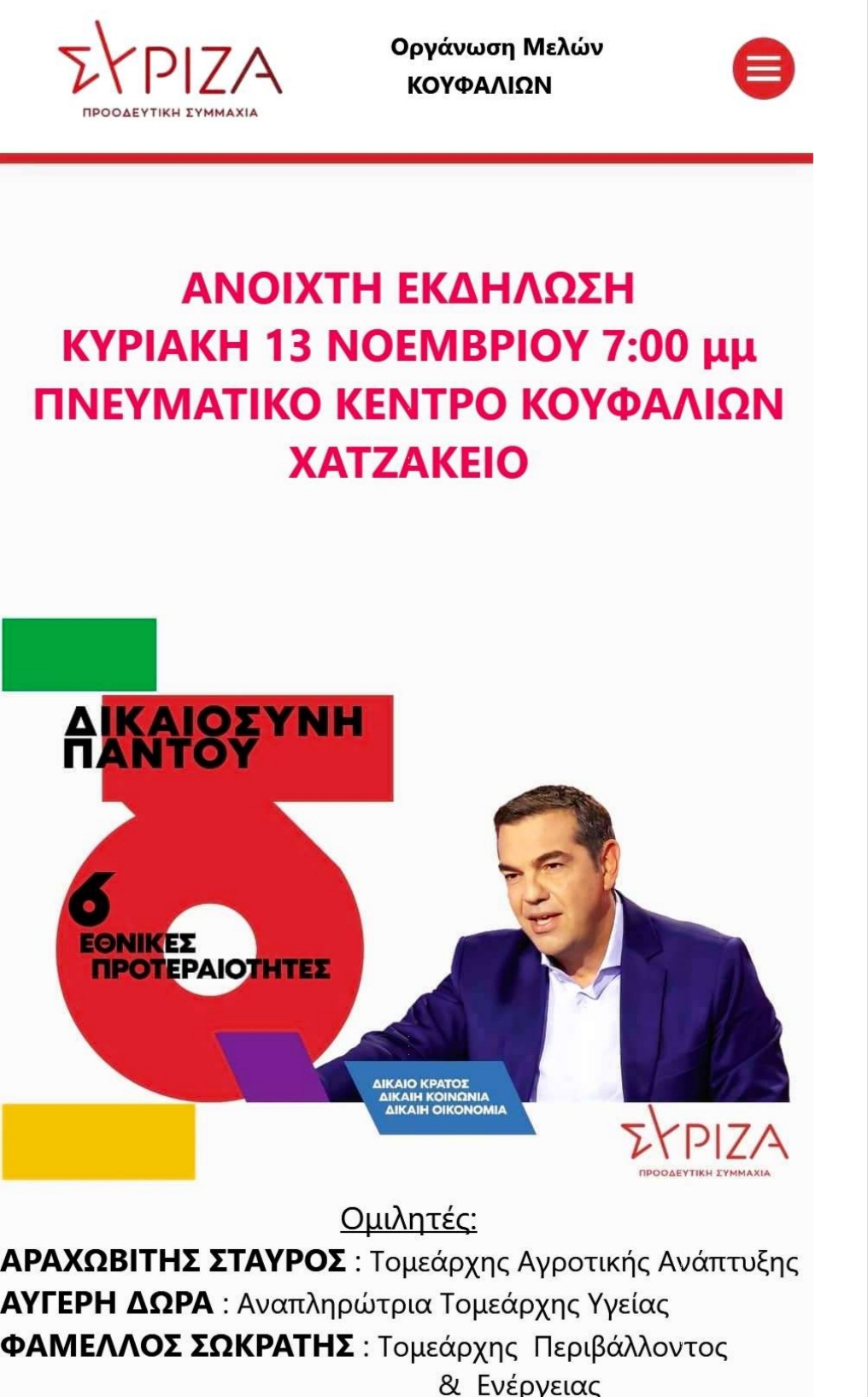 Ανοιχτή πολιτική εκδήλωση ΣΥΡΙΖΑ-Προοδευτική Συμμαχία ΝΕ Β Θεσσαλονίκης