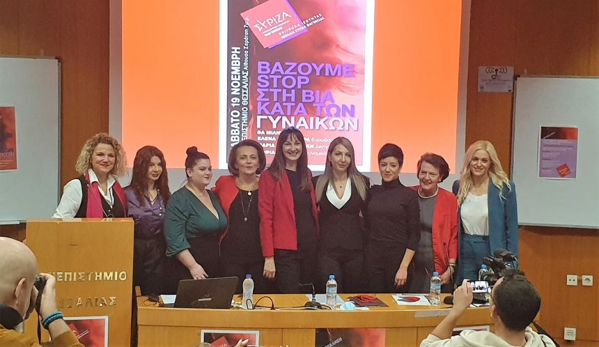 «Βάζουμε STOP στη Βία κατά των Γυναικών»: Με μεγάλη επιτυχία και ανταπόκριση η εκδήλωση του ΣΥΡΙΖΑ- ΠΣ Μαγνησίας με κεντρική ομιλήτρια την Έλενα Κουντουρά