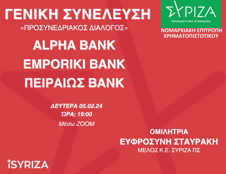 Προσυνεδριακός διάλογος - Alpha Bank-Emporiki Bank-Πειραιώς