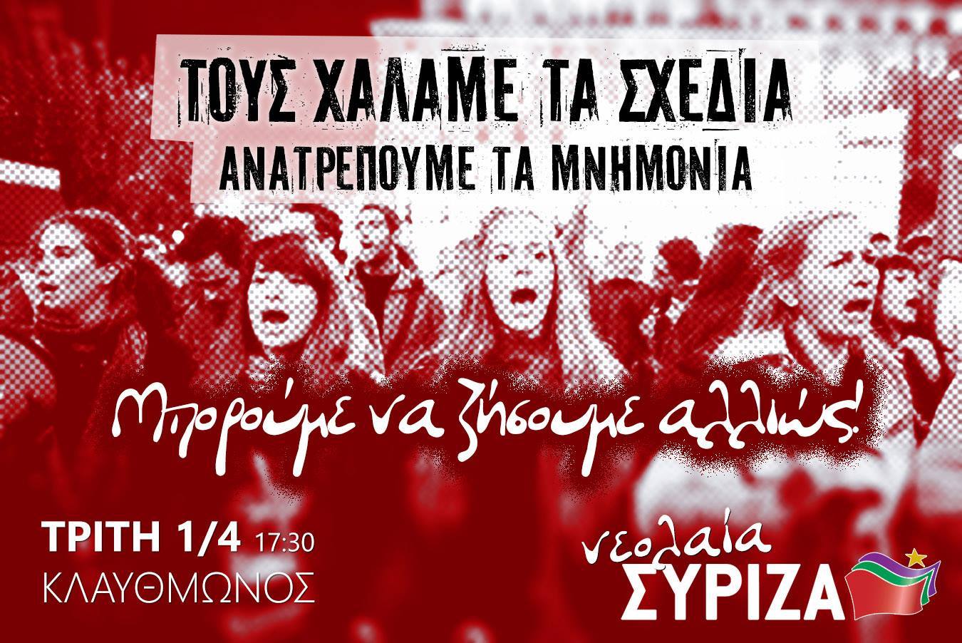 Ανακοίνωση της νεολαίας ΣΥΡΙΖΑ για τη σύνοδο του ΕΚΟΦΙΝ στην Αθήνα την Τρίτη 1/4   