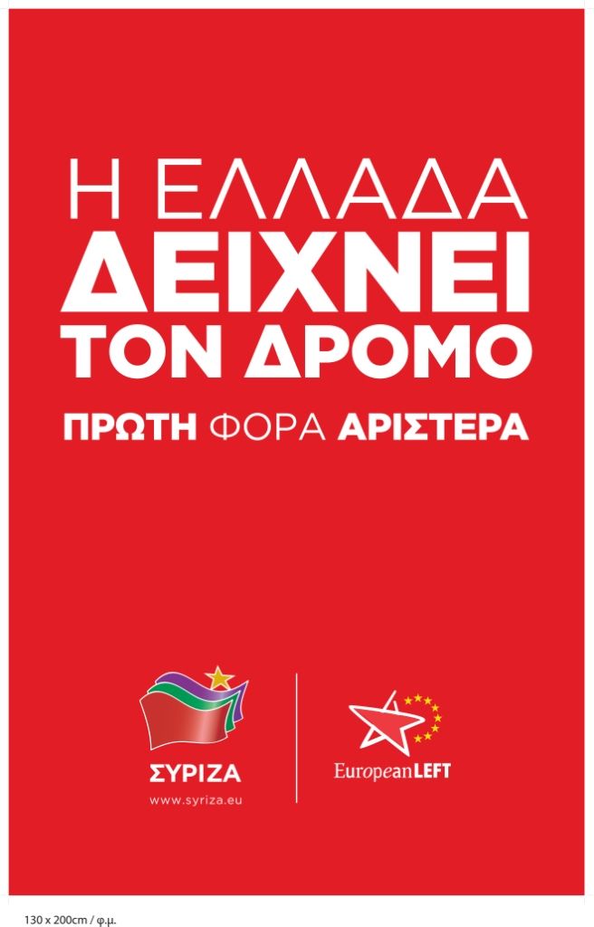 Κεντρική εκδήλωση για τις Ευρωεκλογές από το ΣΥΡΙΖΑ Λάρισας