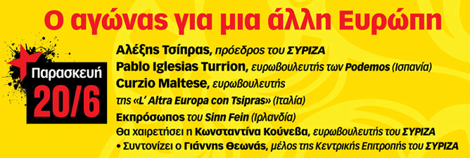 Χαιρετισμός του Προέδρου του ΣΥΡΙΖΑ, Αλέξη Τσίπρα σe πολιτική εκδήλωση στο πλαίσιο του Resistance Festival την Παρασκευή 20/6 
