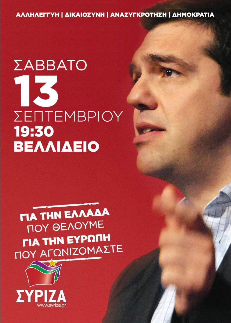 Πρόγραμμα επίσκεψη του Προέδρου του ΣΥΡΙΖΑ,Αλέξη Τσίπρα στην Θεσσαλονίκη, 13-14 Σεπτεμβρίου