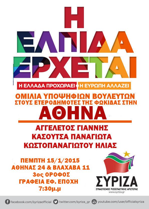 Εκδήλωση στην Αθήνα για ετεροδημότες της Φωκίδας