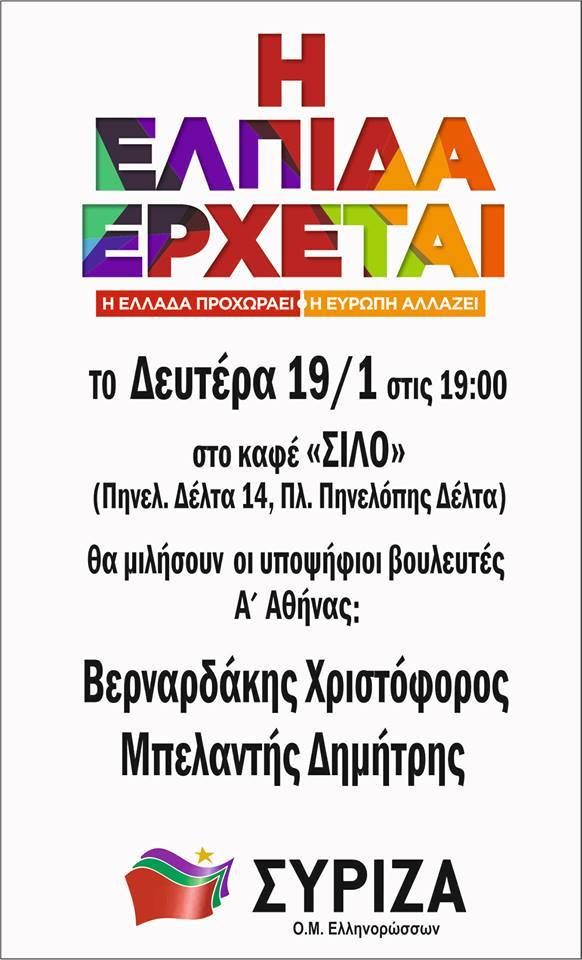 Εκδήλωση ΣΥΡΙΖΑ Ελληνορώσσων