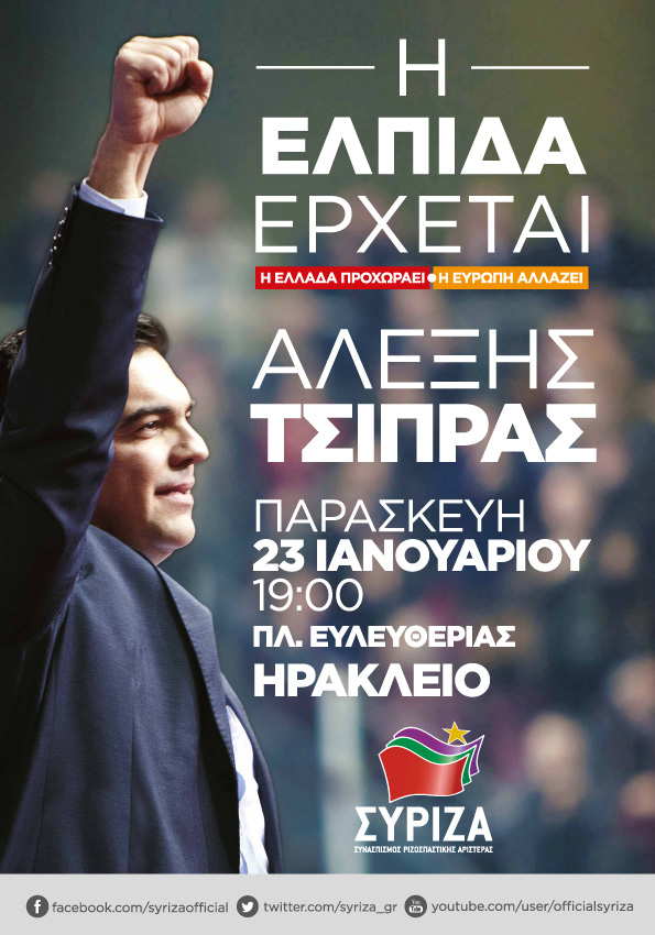 Ομιλία του Προέδρου του ΣΥΡΙΖΑ, Αλέξη Τσίπρα στο Ηράκλειο (θα μεταδοθεί ζωντανά από το syriza.gr)