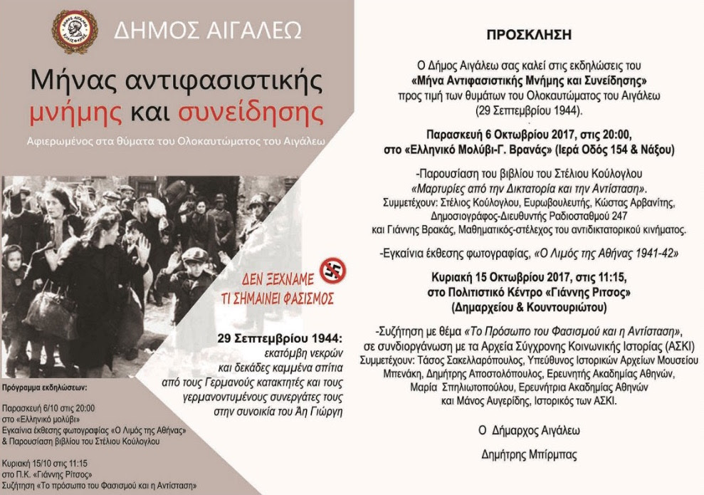 Παρουσίαση βιβλίου «Μαρτυρίες από τη Δικτατορία και την Αντίσταση» και εγκαίνια έκθεσης «Ο άγνωστος λιμός: Αθήνα 1941-1942» στο Δήμο Αιγάλεω