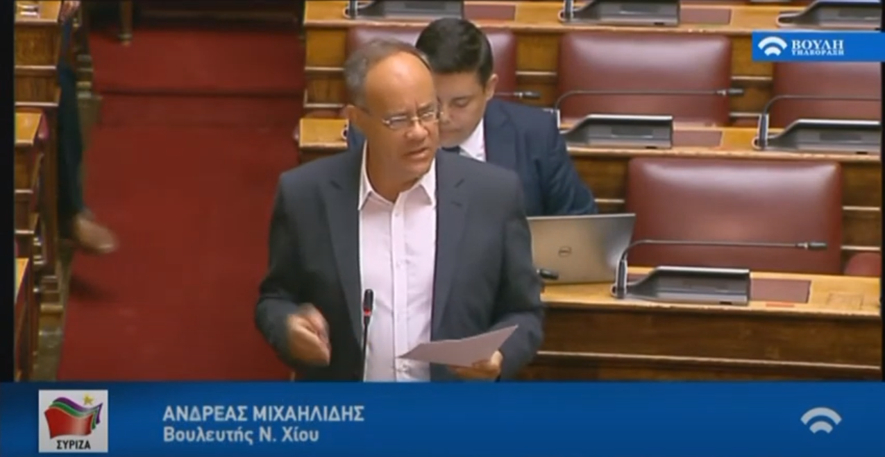 Τοποθέτηση Α. Μιχαηλίδη στη Βουλή στην Επίκαιρη Επερώτηση του ΣΥΡΙΖΑ για το προσφυγικό