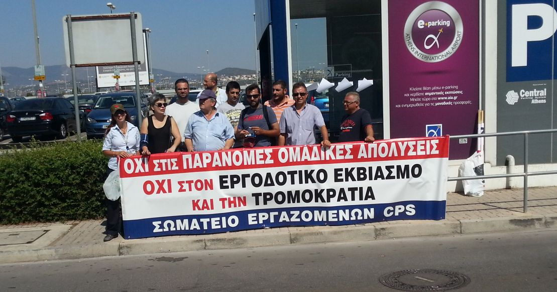Δήλωση της  Μαρίας Μπόλαρη, βουλευτή Α΄ Αθήνας του ΣΥΡΙΖΑ, για τη σημερινή απεργιακή κινητοποίηση του Σωματείου Εργαζομένων στην Central Parking System