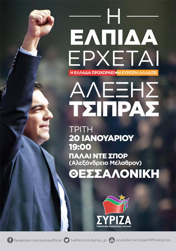 Ομιλία του Προέδρου του ΣΥΡΙΖΑ, Αλέξη Τσίπρα στη Θεσσαλονίκη [Παλέ ντε Σπορ]