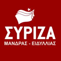 Ανοιχτή εκδήλωση ΣΥΡΙΖΑ στη Μάνδρα