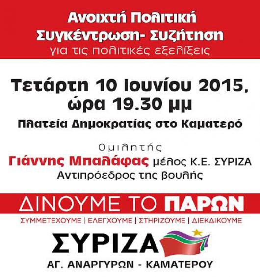Εκδήλωση ΣΥΡΙΖΑ στην Πλατεία Δημοκρατίας στο Καματερό