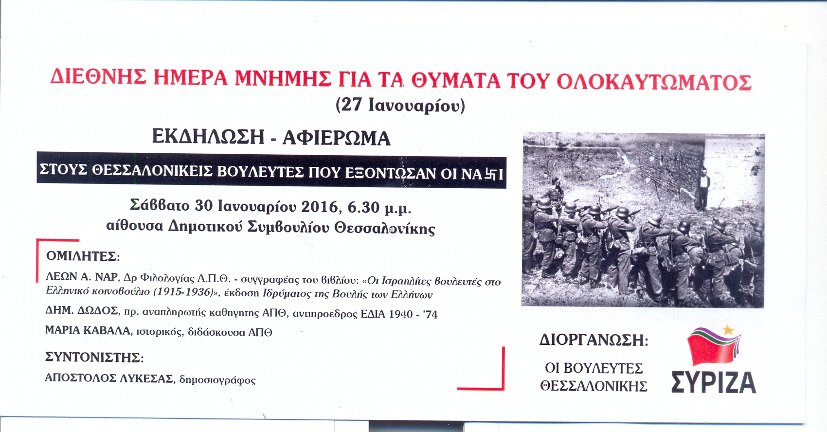 Εκδήλωση για τους Θεσσαλονικείς Βουλευτές που εξοντώθηκαν από τους Ναζί