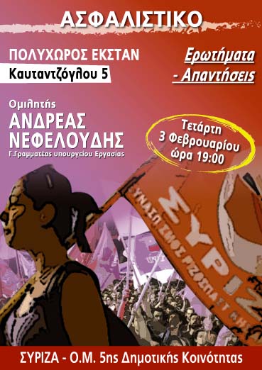Εκδήλωση για το ασφαλιστικό από την ΟΜ  5ης ΔΚ του ΣΥΡΙΖΑ 