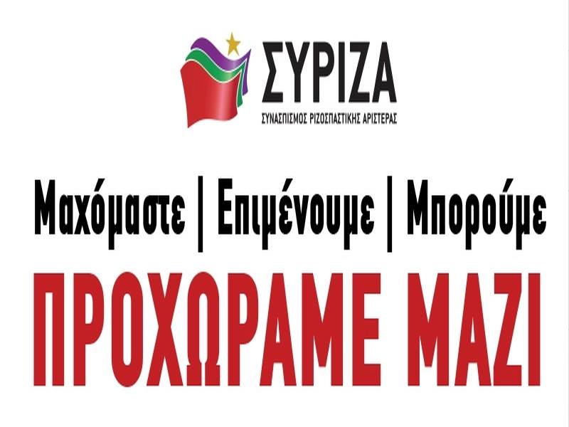 Από τις εκδηλώσεις του ΣΥΡΙΖΑ για τα δύο χρόνια Κυβέρνησης της Αριστεράς