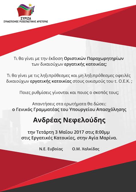 Ο Α. Νεφελούδης σε εκδήλωση της Ο.Μ. Χαλκίδας και της Ν.Ε. Εύβοιας 