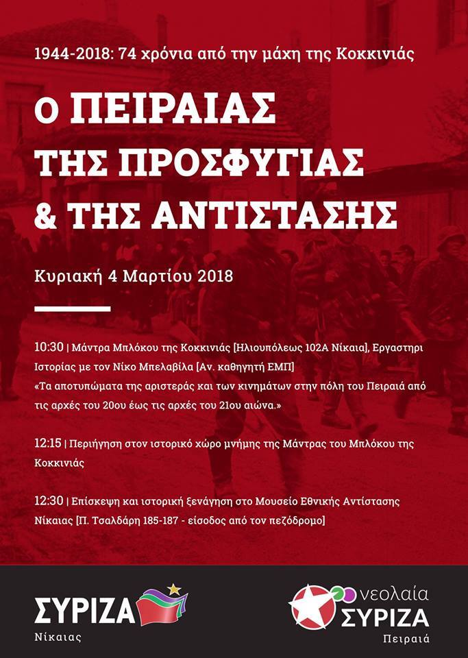 1944-2018 Η μάχη της Κοκκινιάς - Ο Πειραιάς της προσφυγιάς και της Αντίστασης: Ιστορικό εργαστήρι και περιήγηση