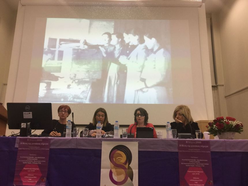 Από την εκδήλωση του Τμήματος Φεμινιστικής Πολιτικής / Φύλου του ΣΥΡΙΖΑ Αχαΐας με θέμα: «8 Μάρτη 2018- Η θέση της γυναίκας σήμερα»
