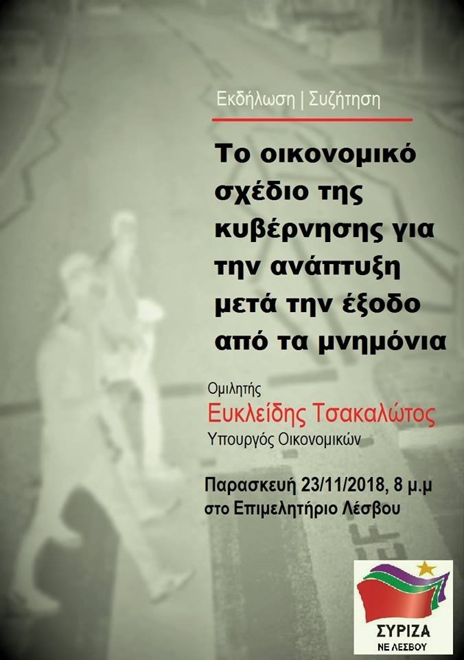 Ανοιχτή πολιτική εκδήλωση του ΣΥΡΙΖΑ Μυτιλήνης με ομιλητή τον Ευκλείδη Τσακαλώτο
