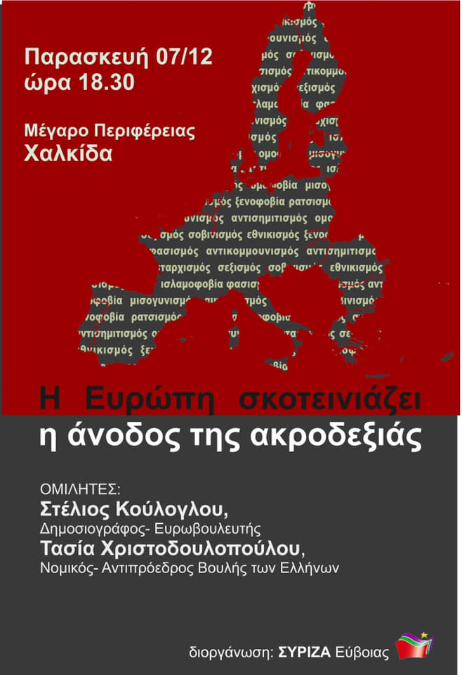 Ανοιχτή πολιτική εκδήλωση του ΣΥΡΙΖΑ Εύβοιας με ομιλητές τους Στ. Κούλογλου - Τ. Χριστοδουλοπούλου
