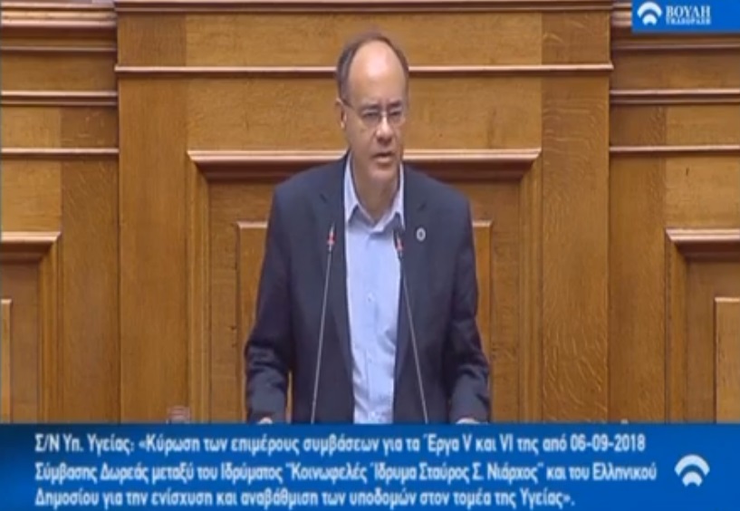 Ο Α. Μιχαηλίδης εισηγητής στο νομοσχέδιο του Υπ. Υγείας για τη δωρεά του Ιδρύματος «Νιάρχος» - βίντεο